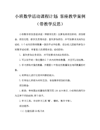 小班数学活动教案：做客教案(附教学反思).doc