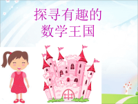 最新小学奥数课件