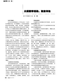 大班数学活动：取放书包-论文.pdf