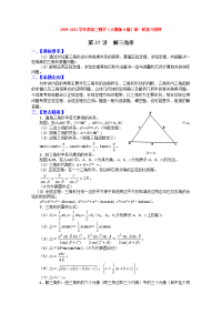 高中高考数学解三角形复习资料汇总