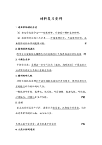 材料复习资料