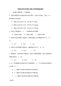 建筑给水排水及采暖工程施工质量验收规范试题库