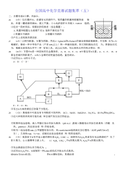 全国高中化学竞赛经典试题