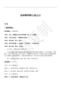 高中数学知识点总结大全(最新版复习资料,经典,全面)