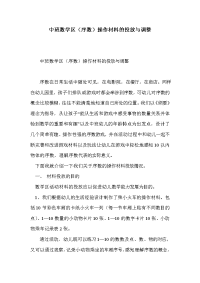 中班数学区（序数）操作材料的投放与调整