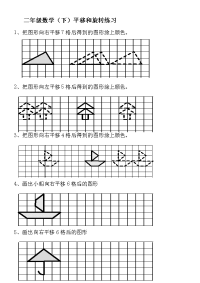 小学三年级平移练习题