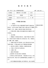 《工程施工土建监理建筑监理资料》冬季施工技术交底(含搅拌站)