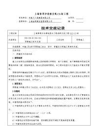 J24顶管技术交底顶管施工技术交底word格式