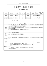 小学数学低段）导学案