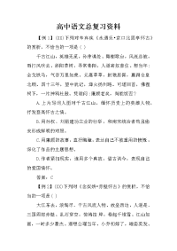 高中语文总复习资料