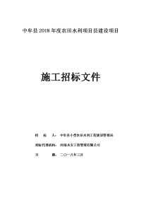 中牟2018农田水利项目建设项目