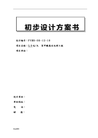 精细化工废水处理技术方案