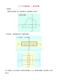 高中数学 112(平面变换)教案 新人教版选修4-2 教案