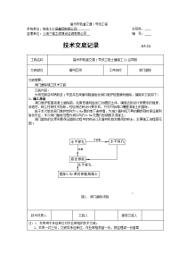 洞门凿除施工技术交底