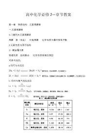 高中化学必修2课时节教案