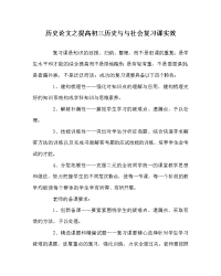 历史学科提高初三历史与与社会复习课实效