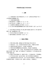 《工程施工土建监理建筑监理资料》帷幕灌浆监理工作实施细则