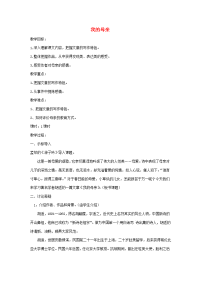 高中语文01母亲教案苏教版选修现代散文蚜 教案