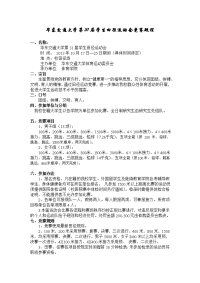 华东交通大学第31届学生田径运动会竞赛规程
