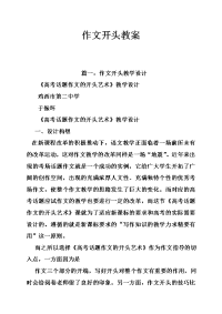 作文开头教案