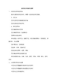高考语文科高考说明