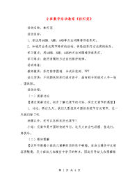 小班数学活动教案《挂灯笼》