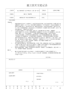 渝市政竣--12施工技术交底记录