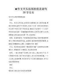 作文开头结尾的优美语句20字左右