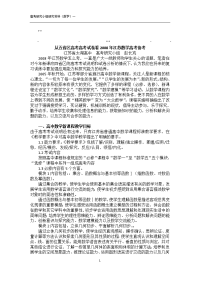 历年高考省区高考省区高考高考试卷看2008年江苏数学高