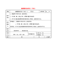 高中语文第四专题廉颇蔺相如列传节选教案苏教版必修3 教案