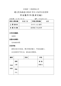 贵州机场路基涵洞施工技术交底