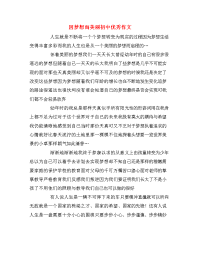 因梦想而美丽初中优秀作文