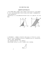 初中数学练习题1