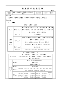 模板支架施工技术交底