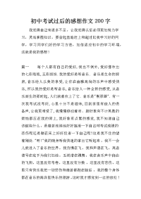 初中考试过后的感想作文200字