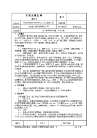 北京某公租房项目地下脚手架搭设施工交底