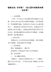 健康活动：你学谁？（幼儿园中班教案和课后反思）.docx