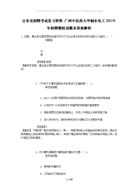 公务员招聘考试复习资料-广西中医药大学制水电工2019年招聘模拟试题及答案解析