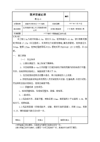 静压桩施工技术交底记录大全(新版)-