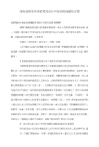 浅析当前老年住宅室内设计中存在的问题及对策