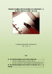 甲级单位编制水泵环保水处理项目可行性报告(立项可研+贷款)设计方案