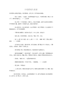 三毛的名人名言