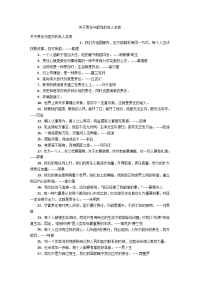 关于责任与担当的名人名言.doc