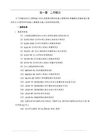 农田水利工程施工组织设计初稿
