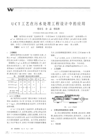 UCT工艺在污水处理工程设计中的应用