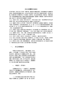 文言文的断句与标点