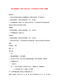 高中语文(生动的语言)教案 人教版 教案