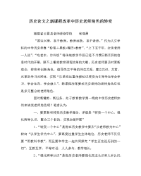 历史学科新课程改革中历史教师角色的转变