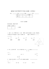 最新初中数学中考测试题库(标准答案)