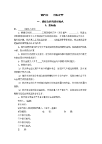 监理投标文件格式